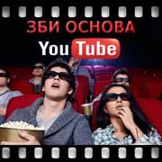 ЗБИ Основа-кск на YouTube